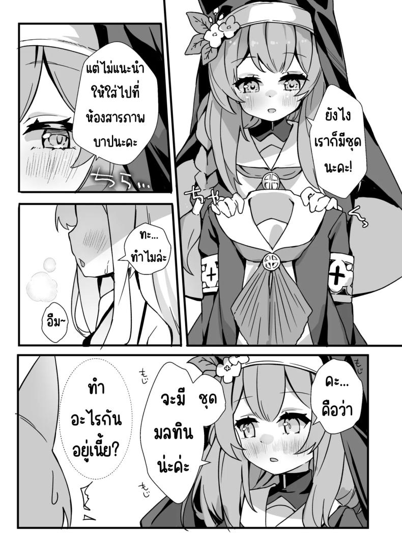 คุณเซอาช่วยแลกงานกันหน่อยสิคะ ภาพ 5