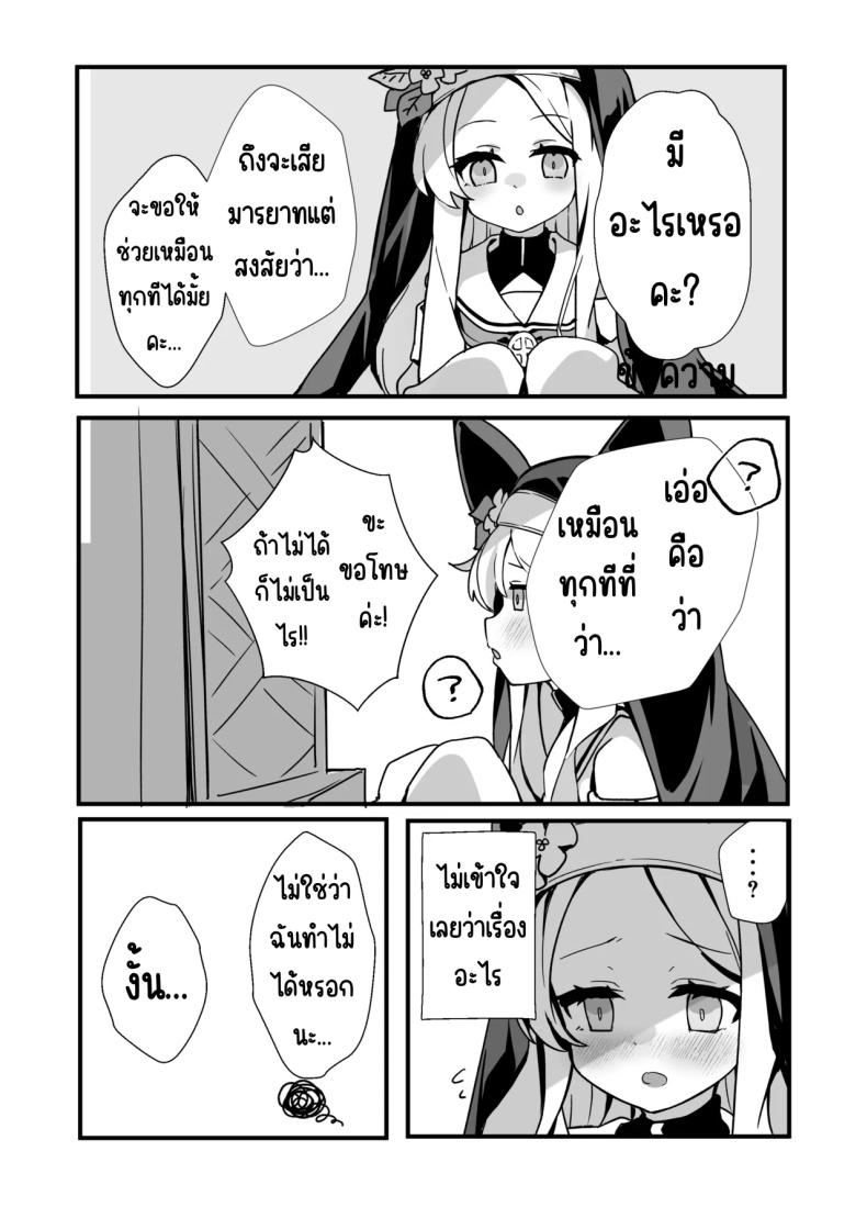 คุณเซอาช่วยแลกงานกันหน่อยสิคะ ภาพ 8