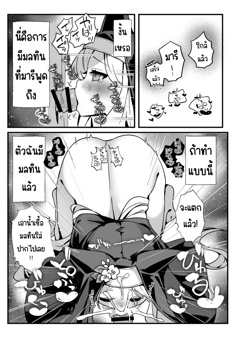 คุณเซอาช่วยแลกงานกันหน่อยสิคะ ภาพ 13