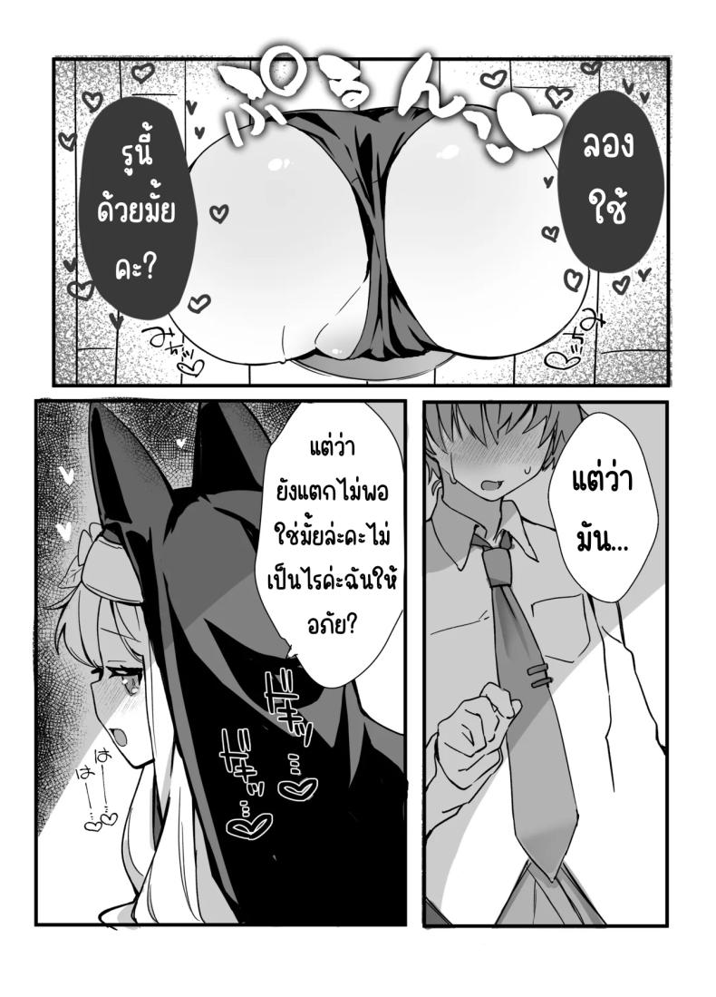 คุณเซอาช่วยแลกงานกันหน่อยสิคะ ภาพ 15