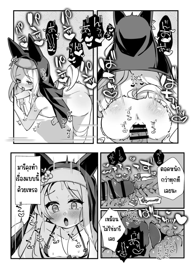 คุณเซอาช่วยแลกงานกันหน่อยสิคะ ภาพ 17