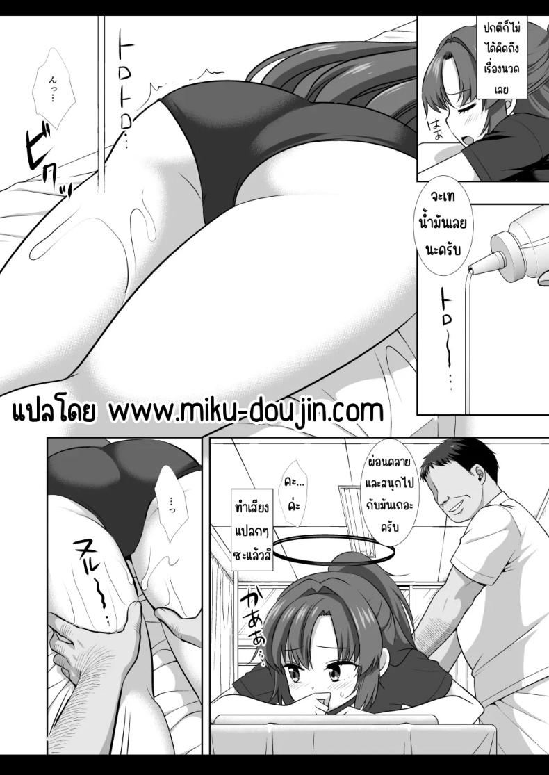 นวดยูกะ ภาพ 3