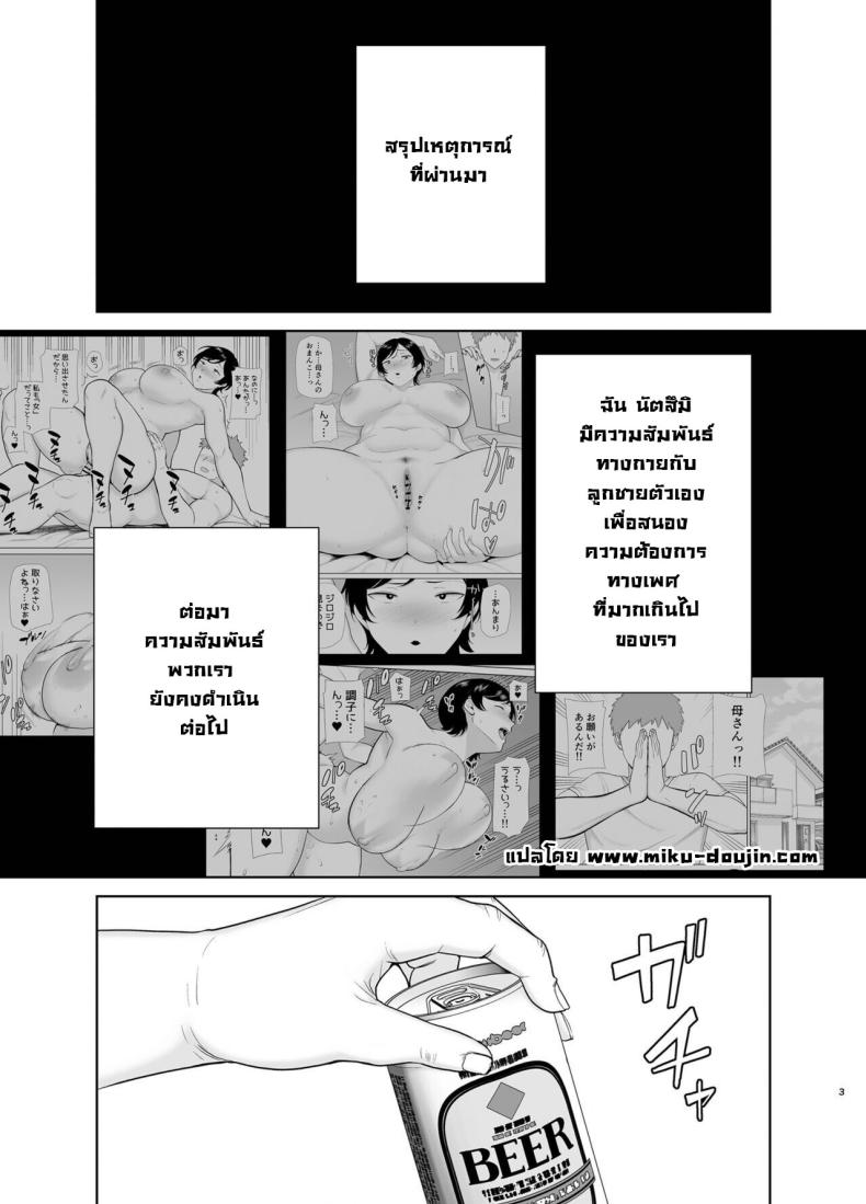 เเม่เองก็เป็นผู้หญิงนะ 2 ภาพ 2