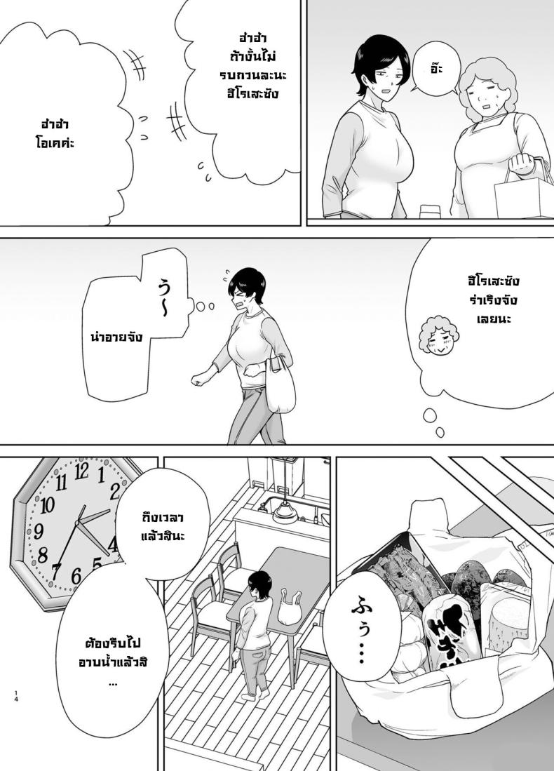 เเม่เองก็เป็นผู้หญิงนะ 2 ภาพ 13