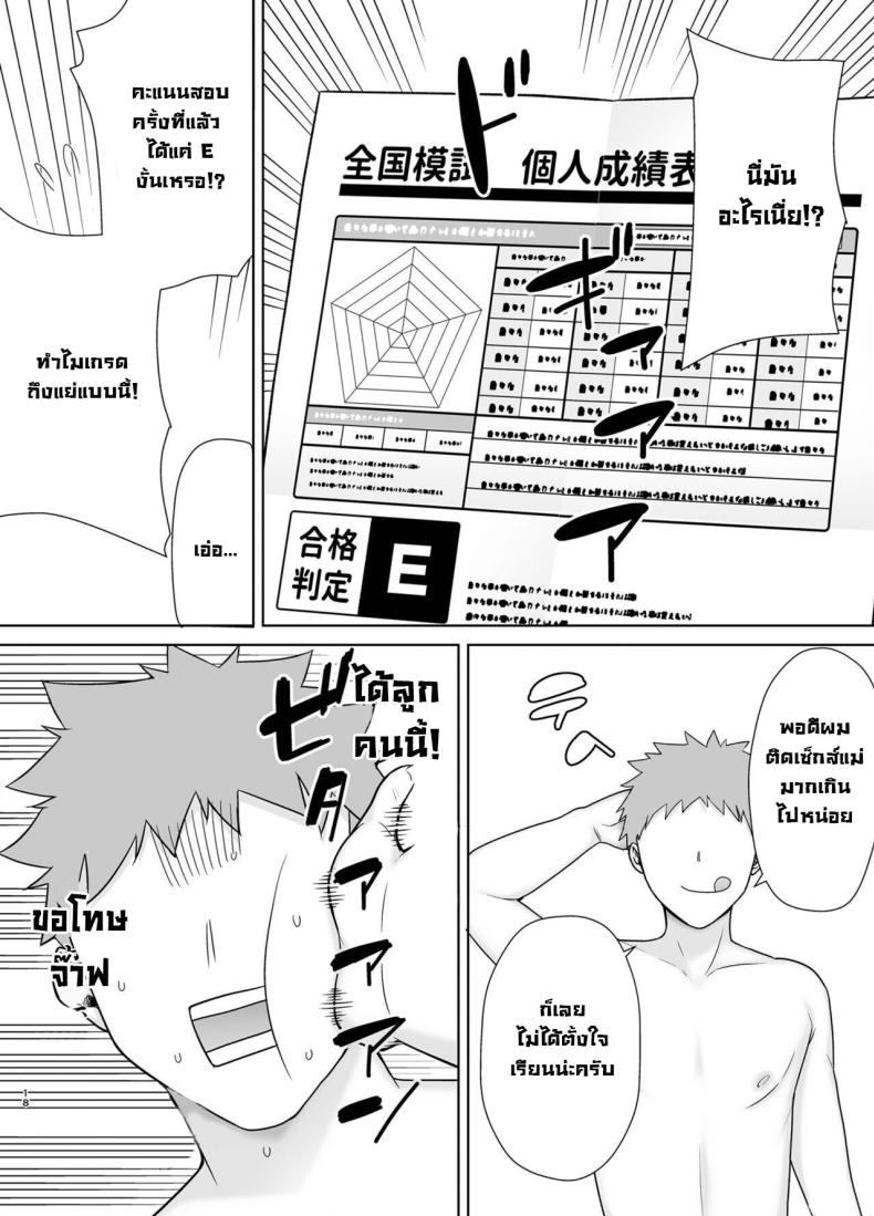 เเม่เองก็เป็นผู้หญิงนะ 2 ภาพ 17