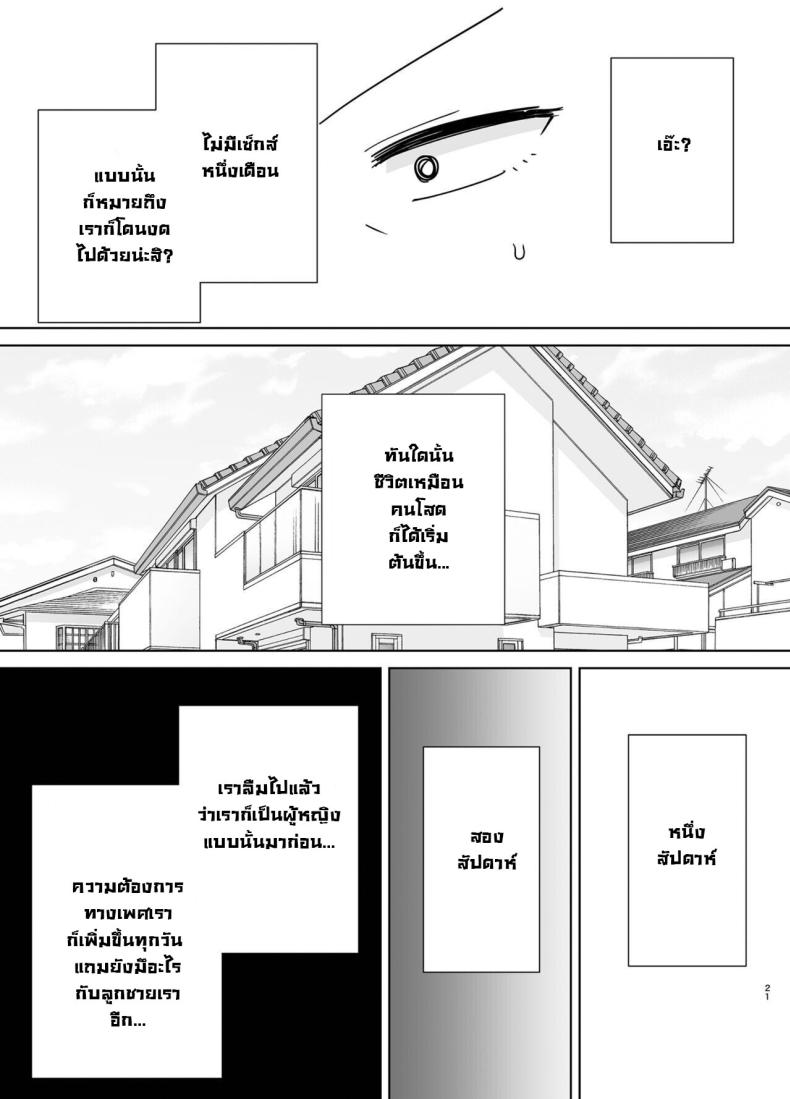 เเม่เองก็เป็นผู้หญิงนะ 2 ภาพ 20