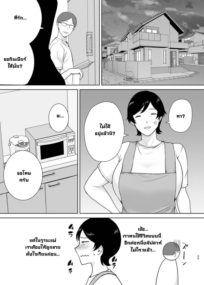 เเม่เองก็เป็นผู้หญิงนะ 2 ภาพ 24