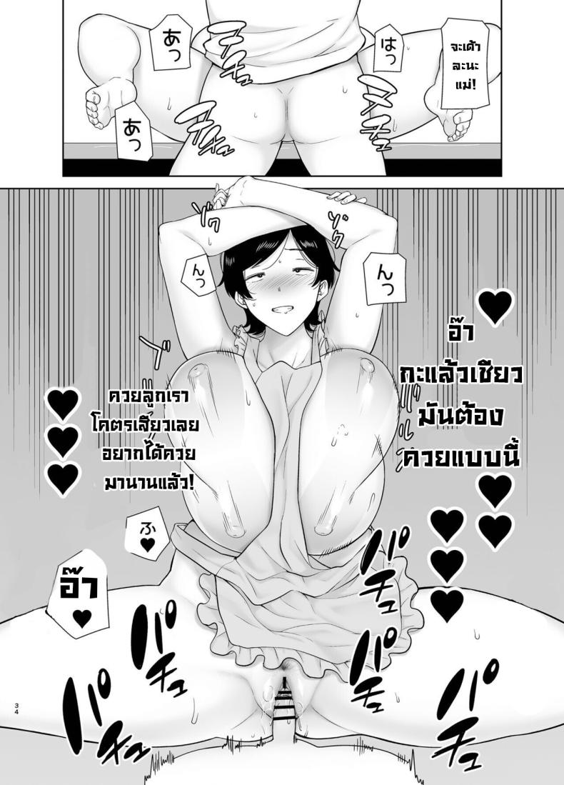เเม่เองก็เป็นผู้หญิงนะ 2 ภาพ 33