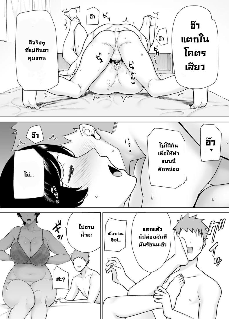 เเม่เองก็เป็นผู้หญิงนะ 3 ภาพ 8