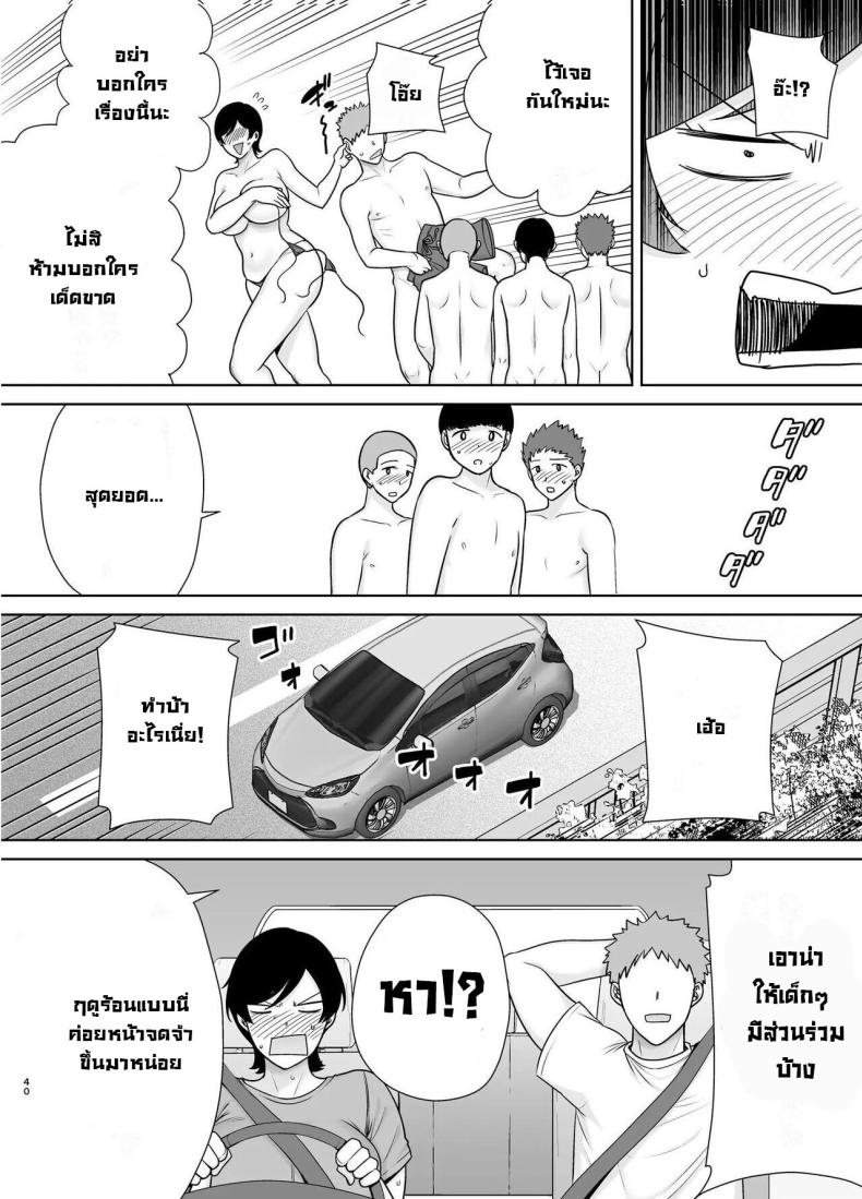 เเม่เองก็เป็นผู้หญิงนะ 3 ภาพ 38