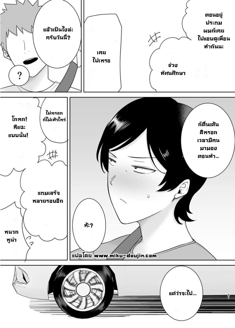 เเม่เองก็เป็นผู้หญิงนะ 3 ภาพ 39