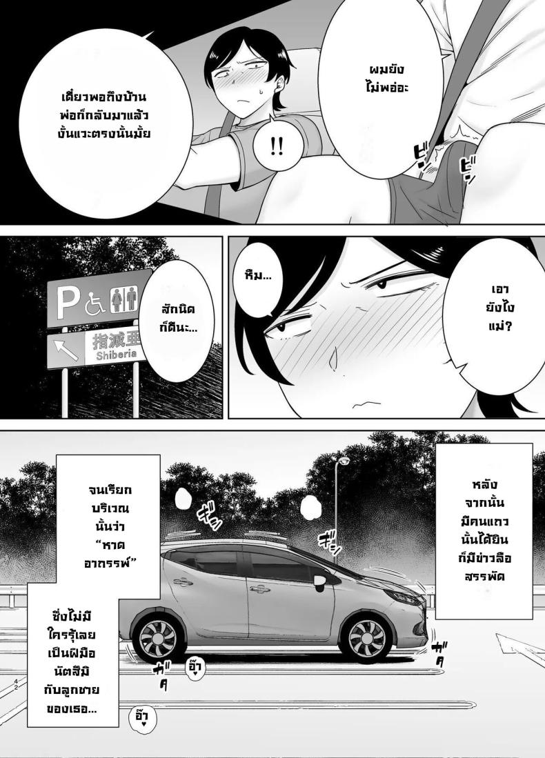 เเม่เองก็เป็นผู้หญิงนะ 3 ภาพ 40