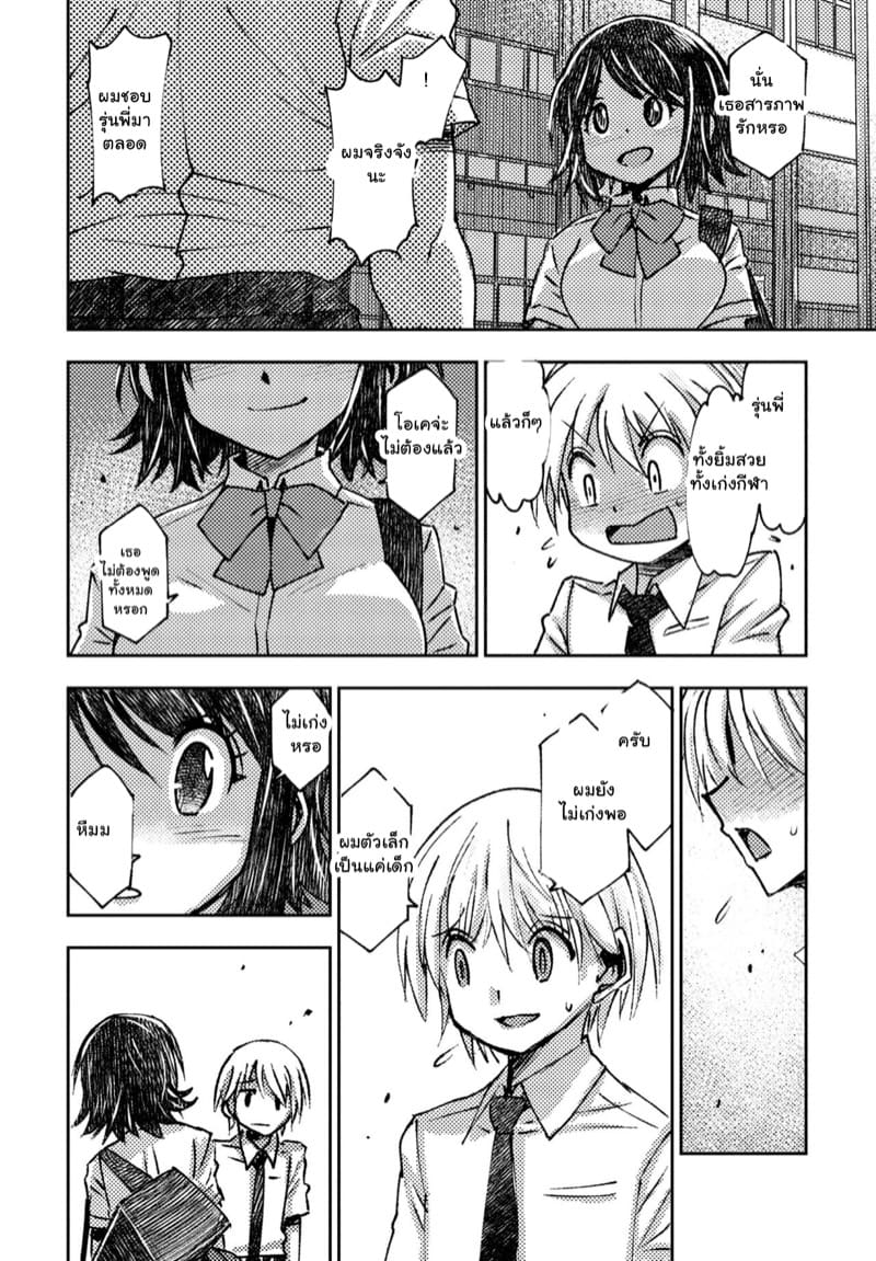 แฟนสุดหล่อของฉัน ภาพ 17