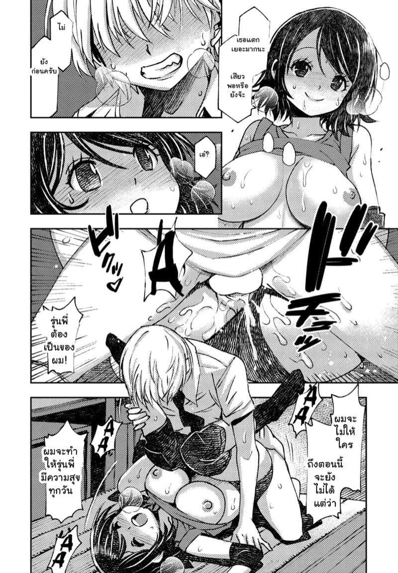แฟนสุดหล่อของฉัน ภาพ 27