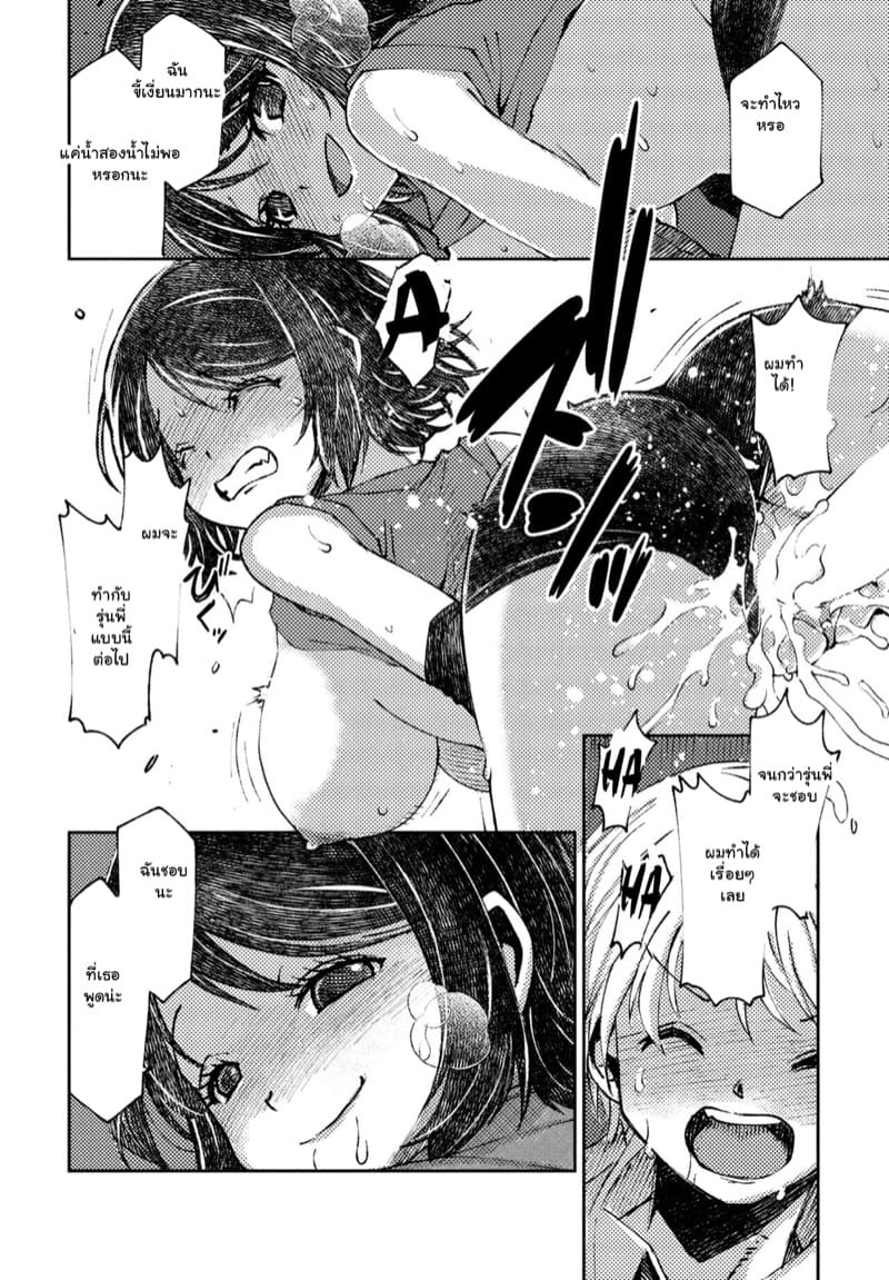 แฟนสุดหล่อของฉัน ภาพ 29