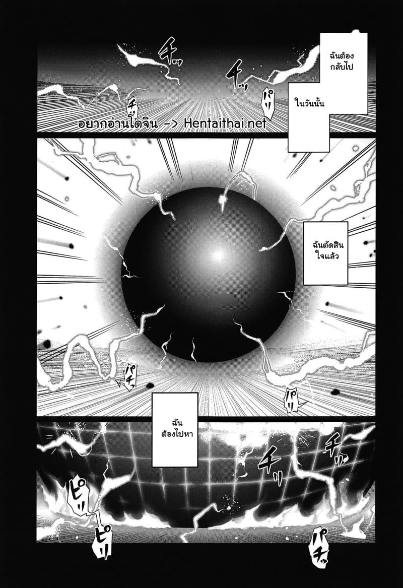 ย้อนกลับมาเพื่อปกป้องเธอ ภาพ 1