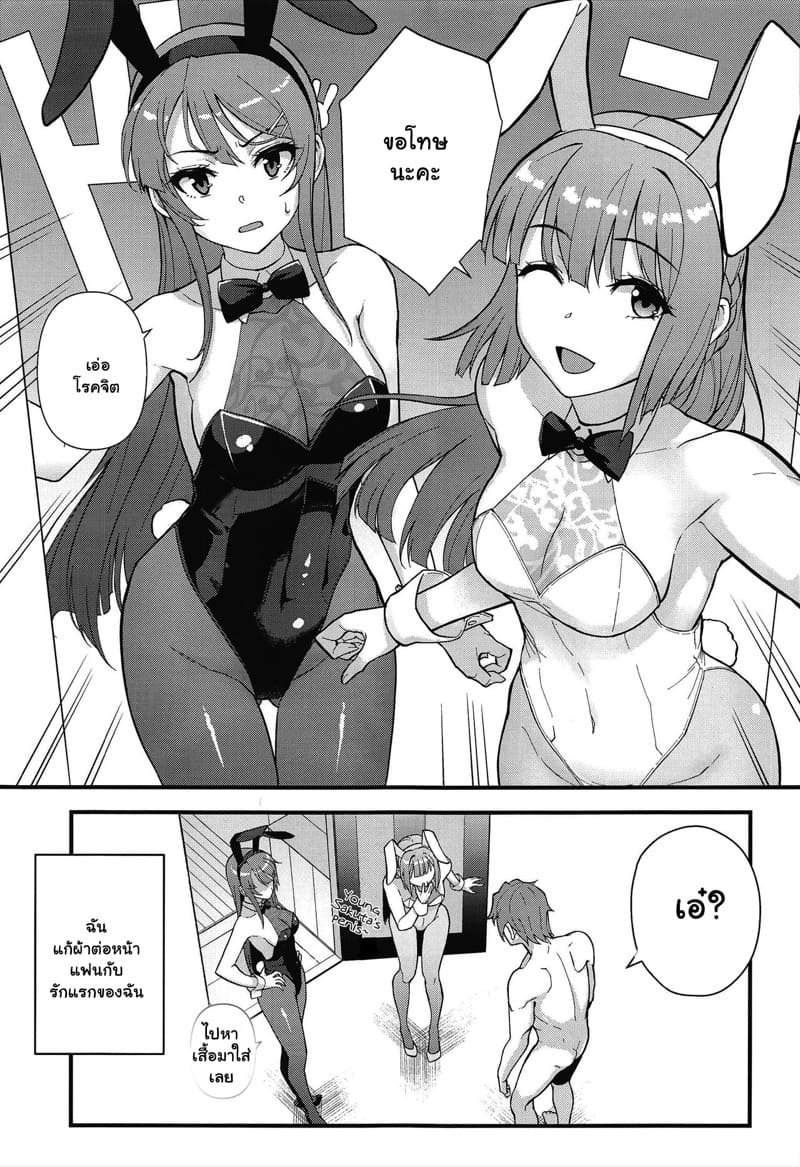 ย้อนกลับมาเพื่อปกป้องเธอ ภาพ 3