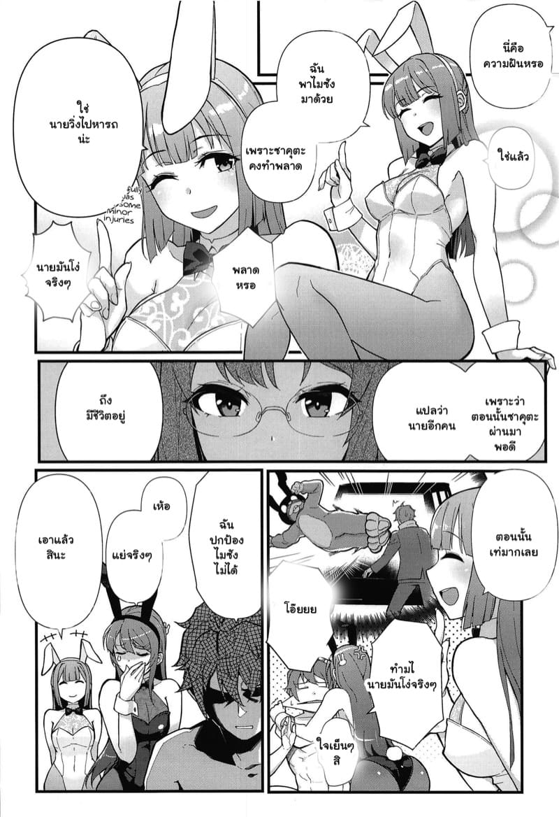 ย้อนกลับมาเพื่อปกป้องเธอ ภาพ 4