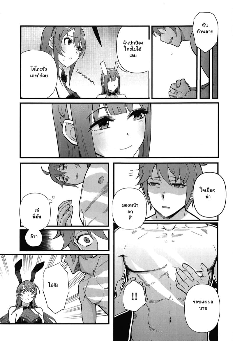 ย้อนกลับมาเพื่อปกป้องเธอ ภาพ 5