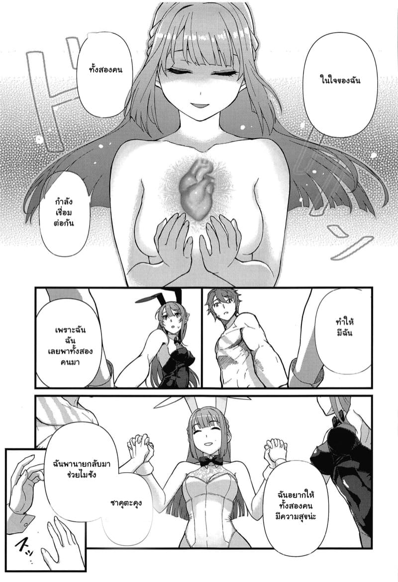 ย้อนกลับมาเพื่อปกป้องเธอ ภาพ 7