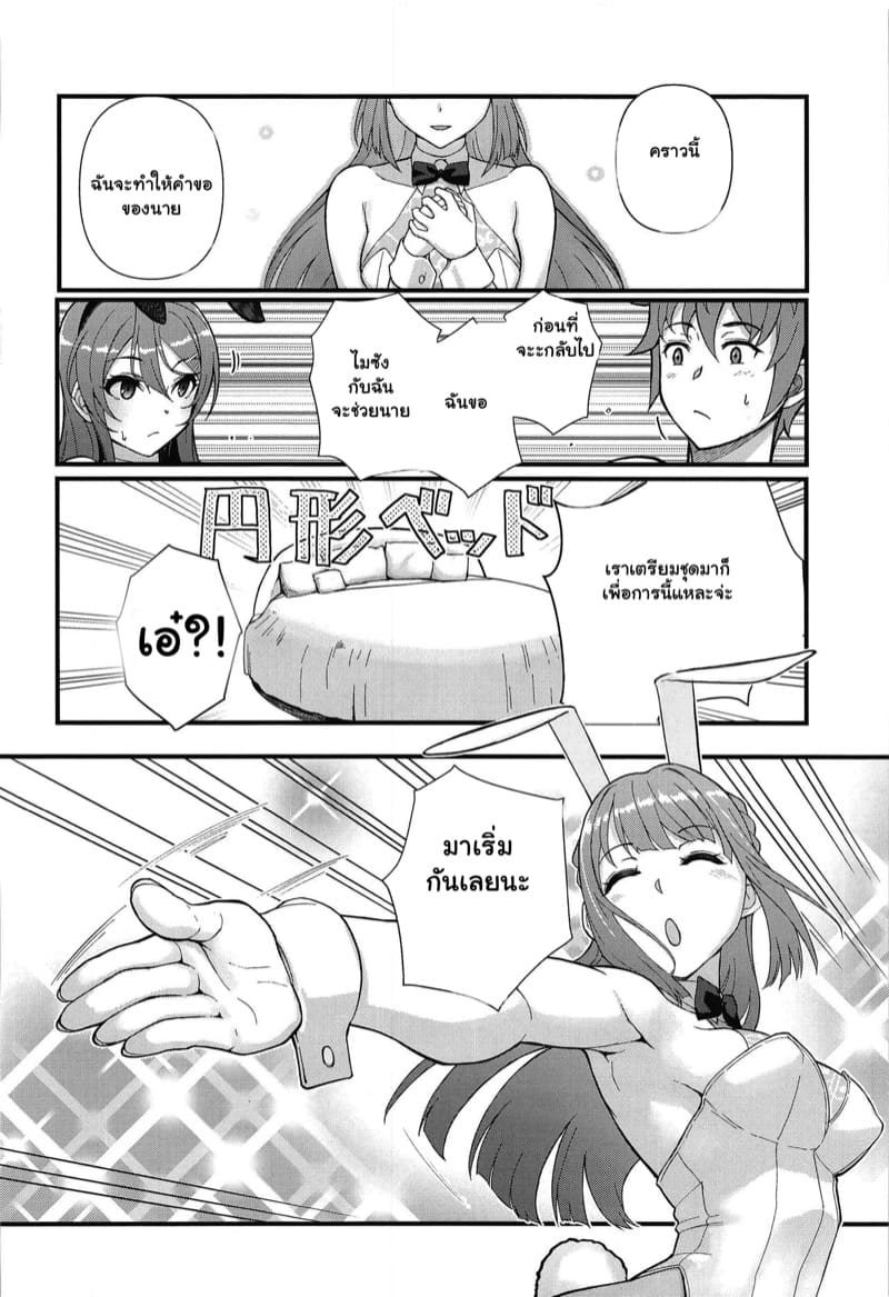 ย้อนกลับมาเพื่อปกป้องเธอ ภาพ 8