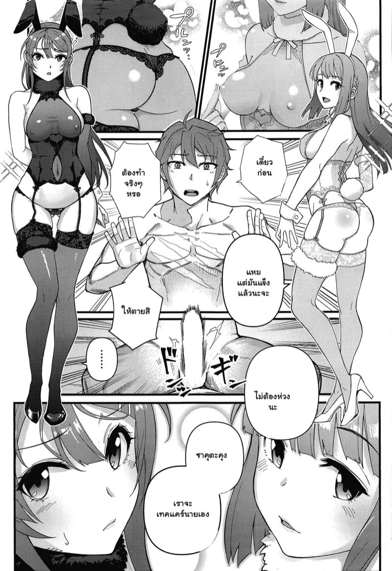 ย้อนกลับมาเพื่อปกป้องเธอ ภาพ 9