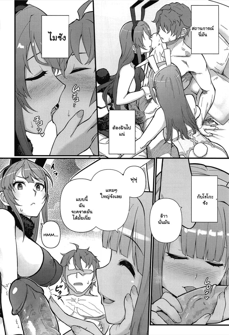 ย้อนกลับมาเพื่อปกป้องเธอ ภาพ 10