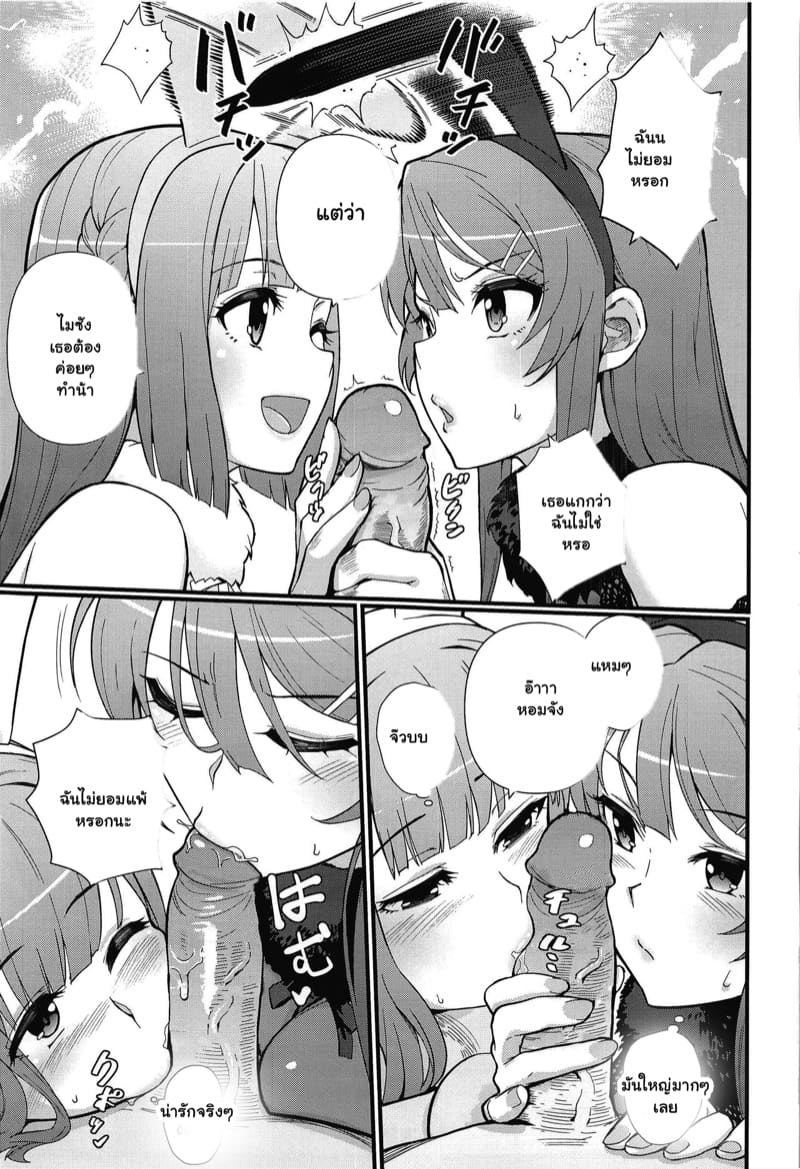 ย้อนกลับมาเพื่อปกป้องเธอ ภาพ 11