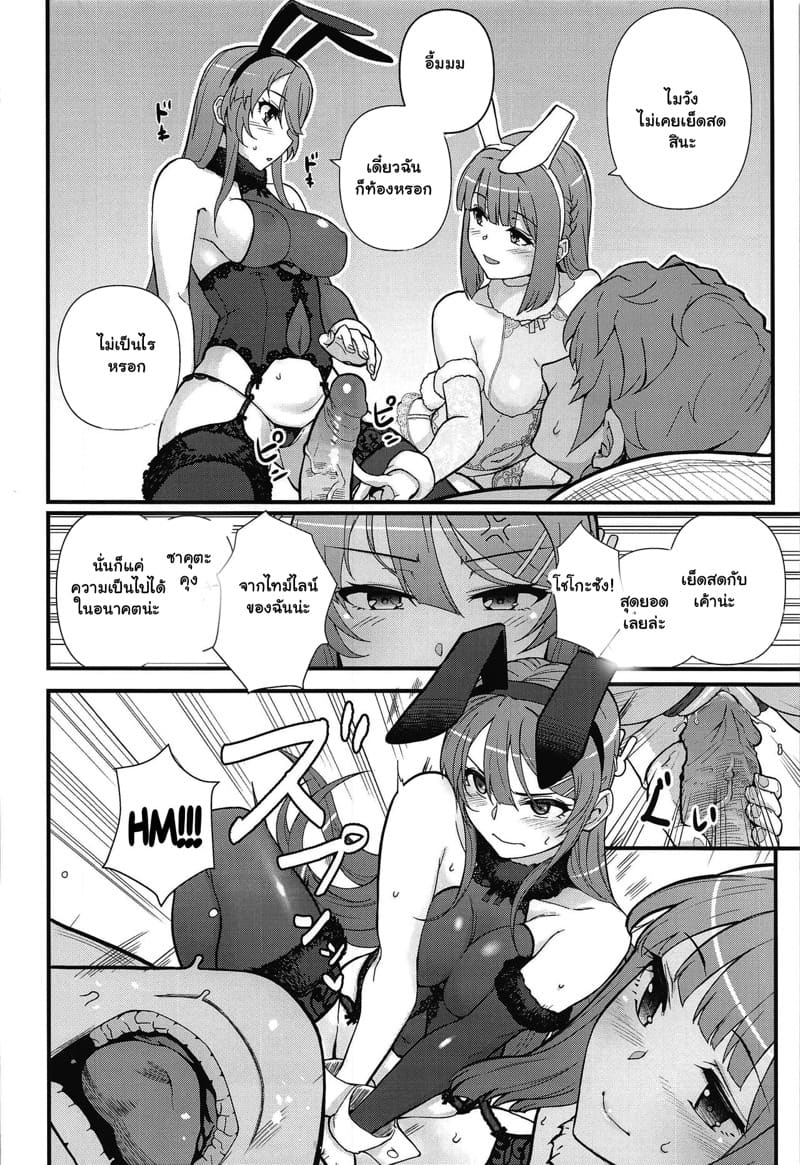 ย้อนกลับมาเพื่อปกป้องเธอ ภาพ 14