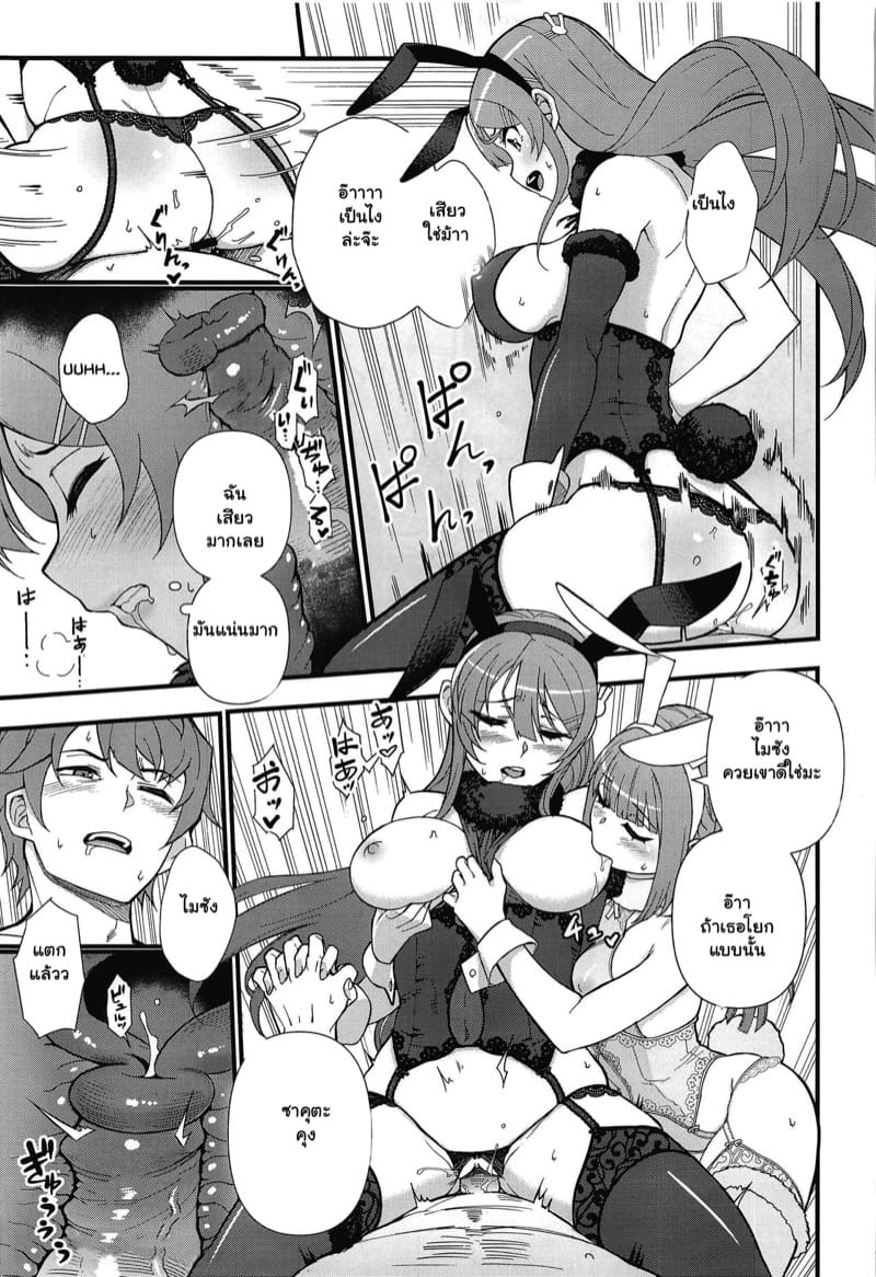 ย้อนกลับมาเพื่อปกป้องเธอ ภาพ 15