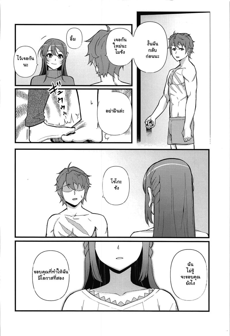 ย้อนกลับมาเพื่อปกป้องเธอ ภาพ 22