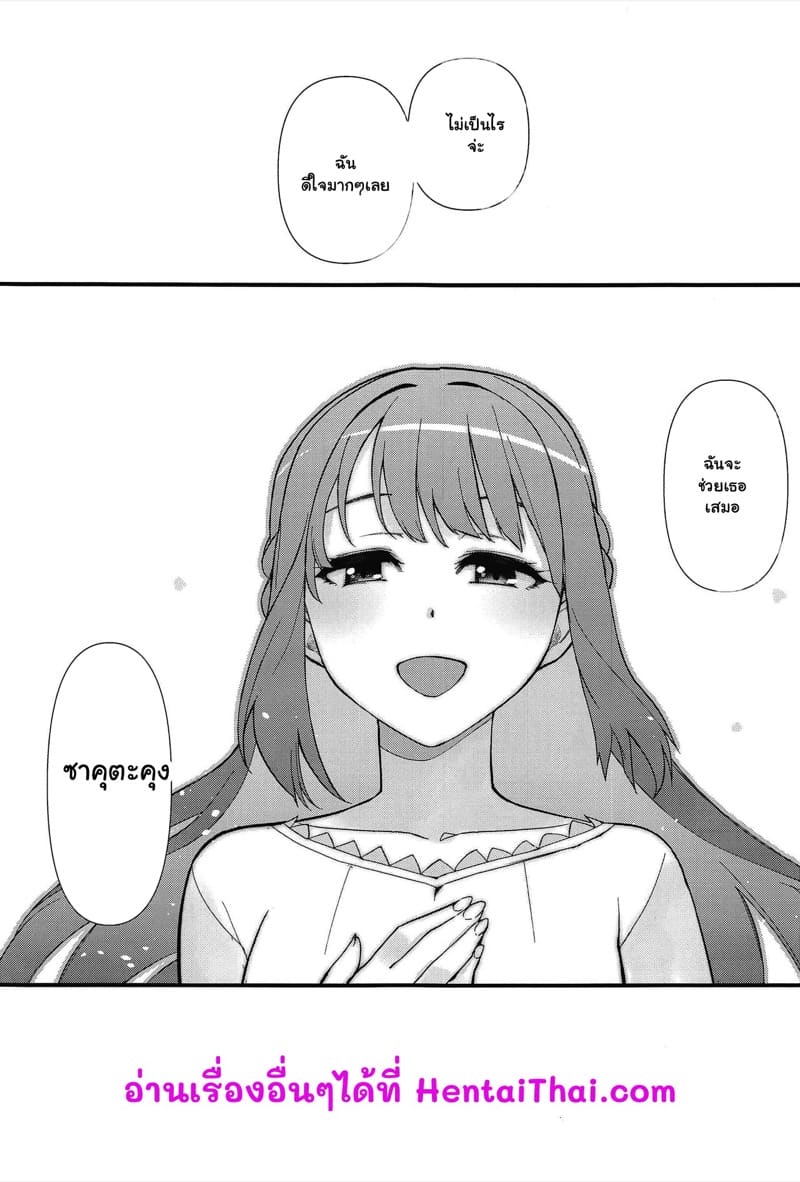 ย้อนกลับมาเพื่อปกป้องเธอ ภาพ 23