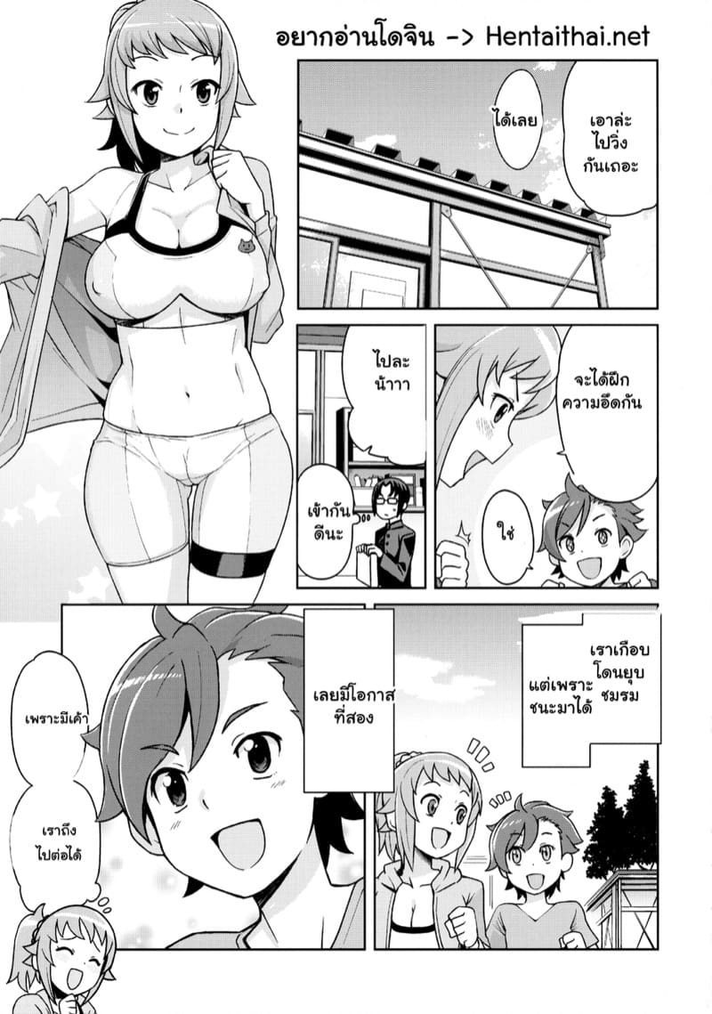 อยากสนิทมากกว่านี้ ภาพ 3