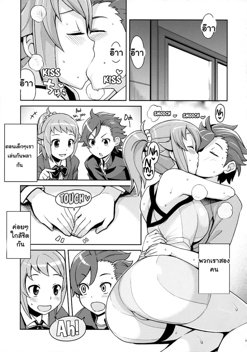 อยากสนิทมากกว่านี้ ภาพ 5