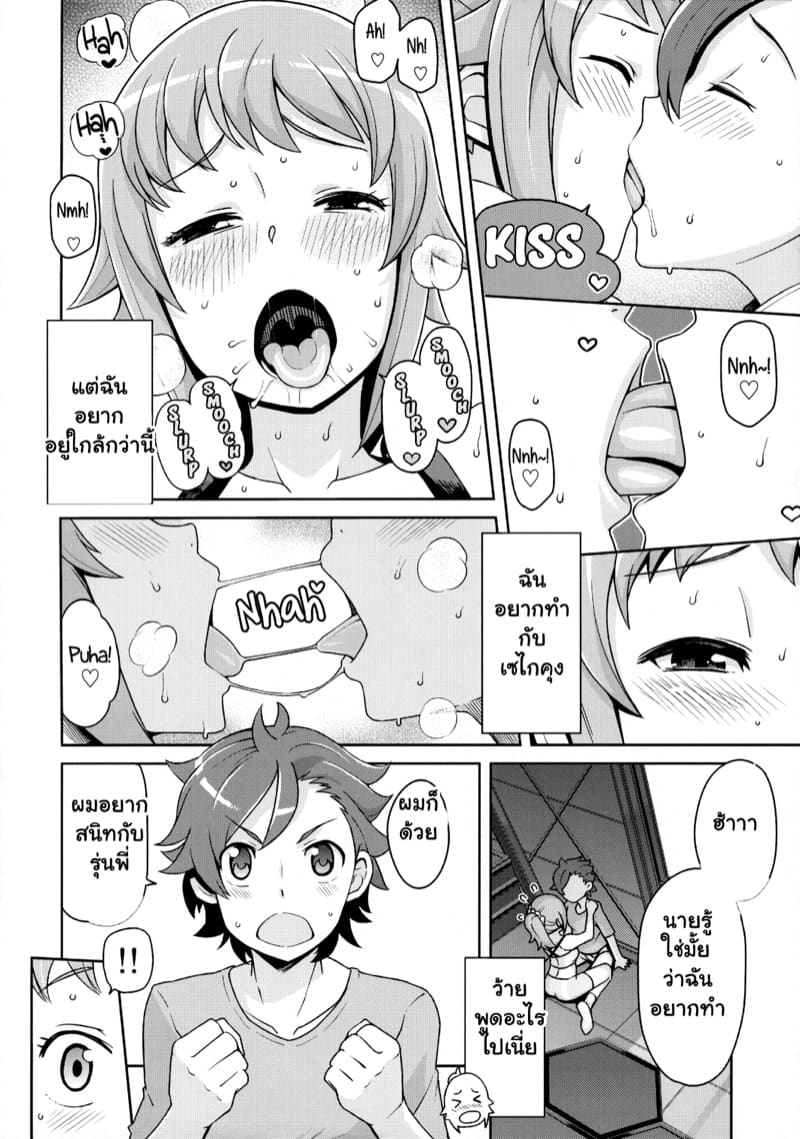 อยากสนิทมากกว่านี้ ภาพ 6