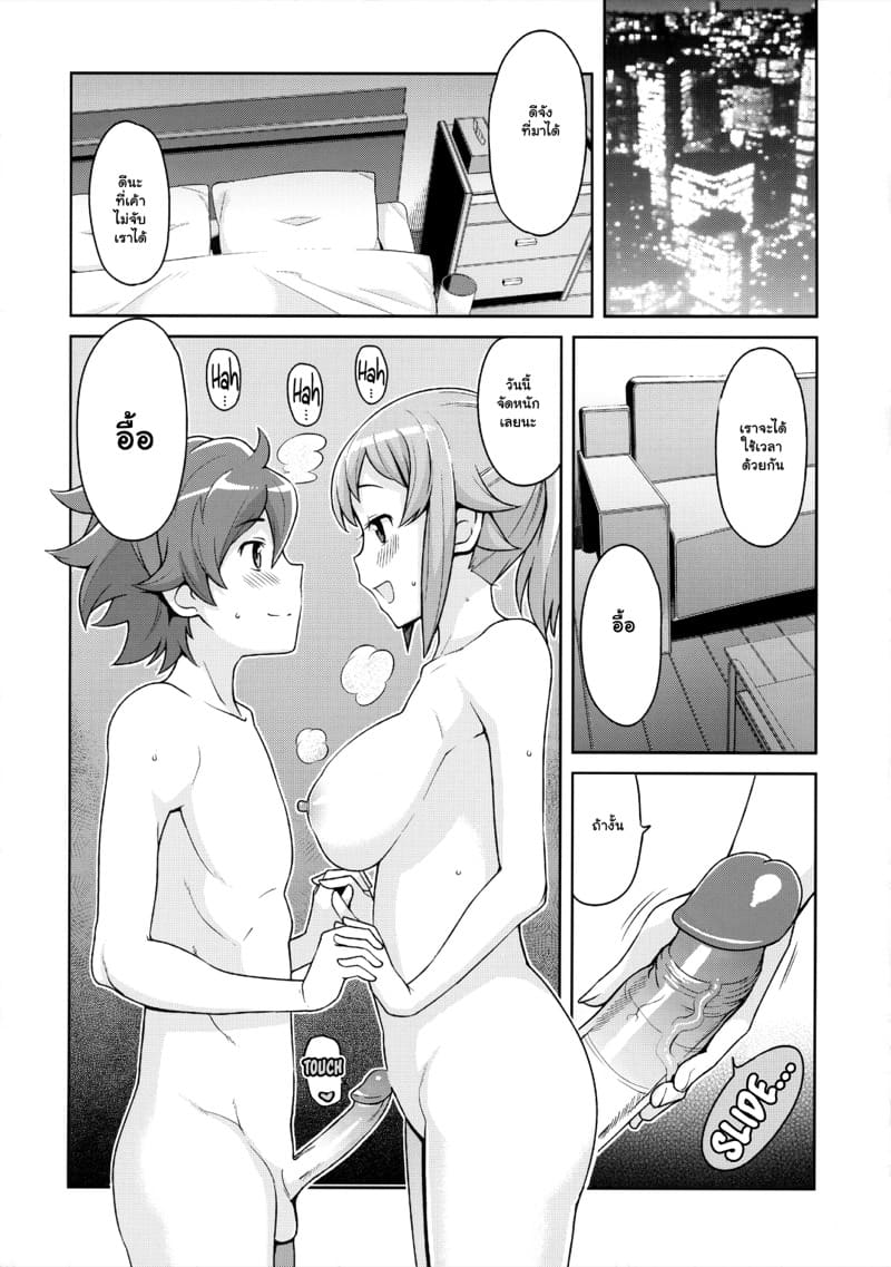 อยากสนิทมากกว่านี้ ภาพ 14