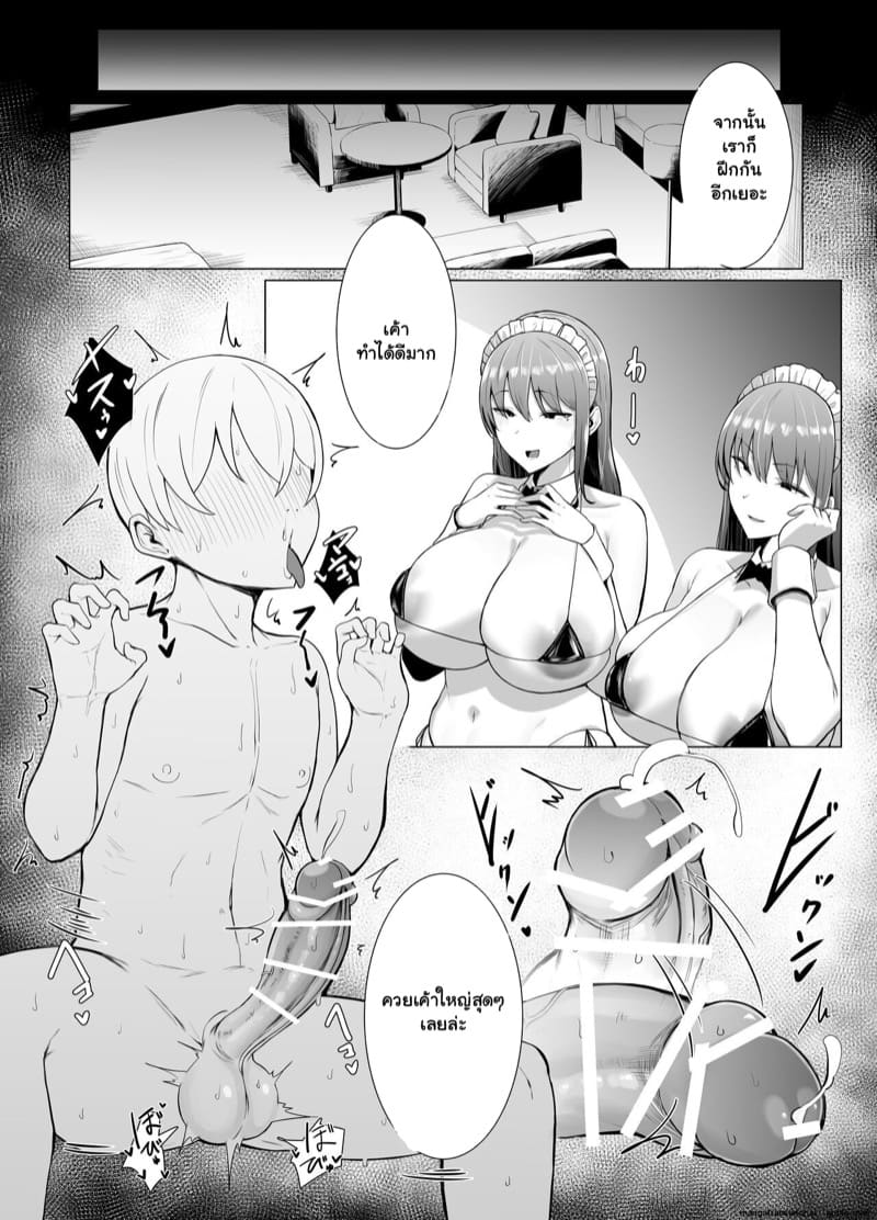 เมื่อนายน้อยกลายเป็นหนุ่ม 2 จบ ภาพ 14