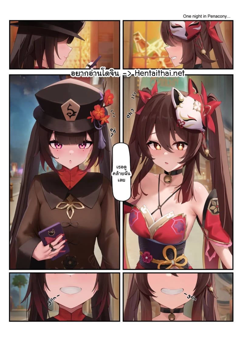 ฝาแฝดฮูเต๋า ภาพ 2