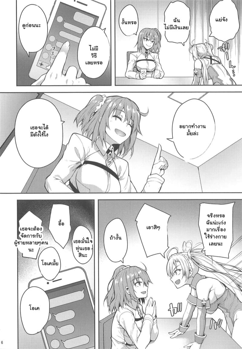 เอางานอะไรมาให้ฉันทำเนี่ย ภาพ 4