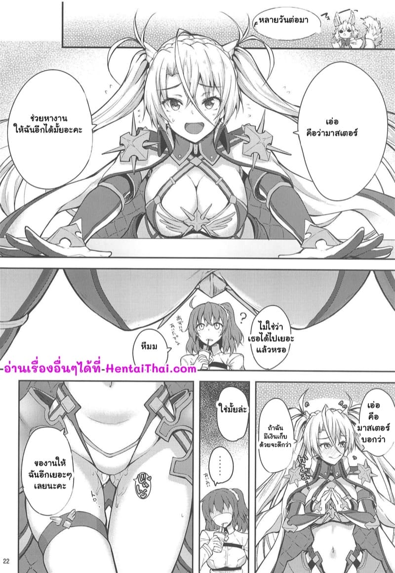 เอางานอะไรมาให้ฉันทำเนี่ย ภาพ 20