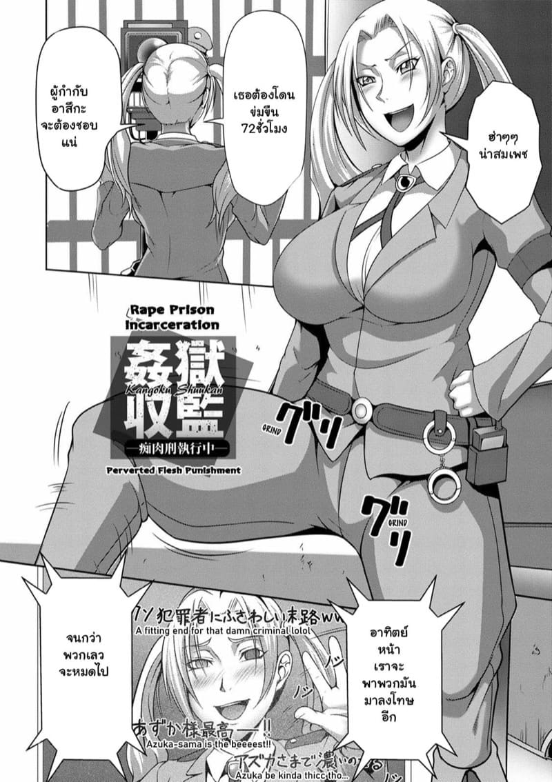 ถูกลงโทษโดยนักโทษ ภาพ 1