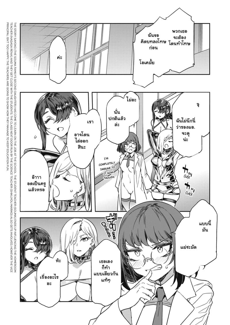 เกรซทีชเชอร์ซาโยโกะ 6 ภาพ 3