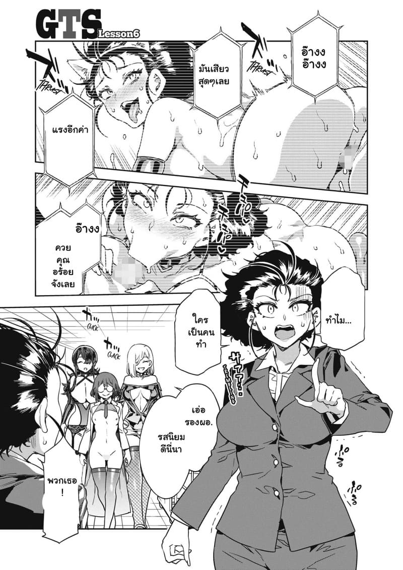 เกรซทีชเชอร์ซาโยโกะ 6 ภาพ 6