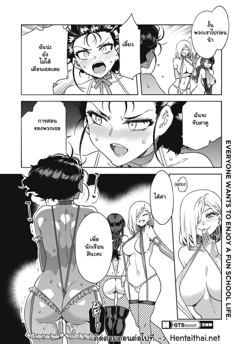 เกรซทีชเชอร์ซาโยโกะ 6 ภาพ 21