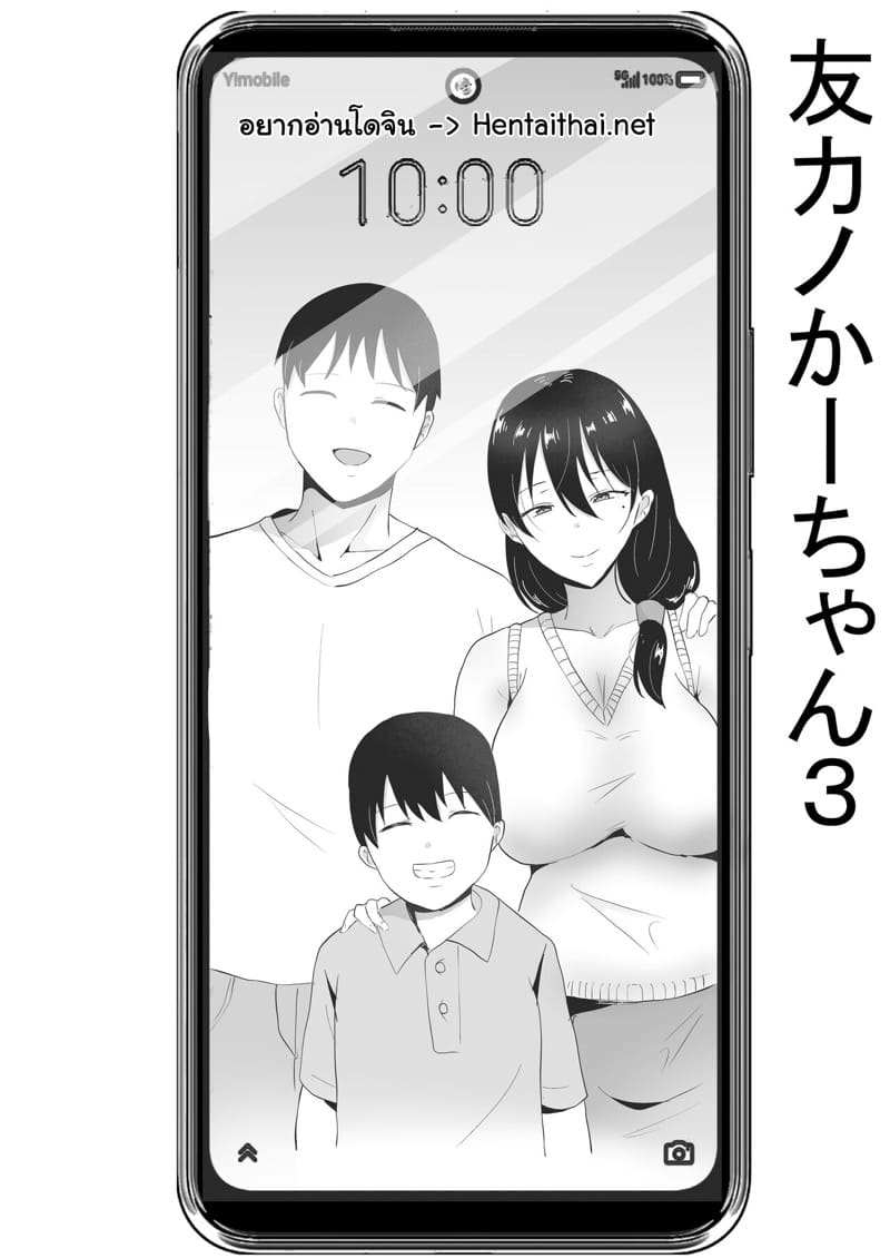 เเม่ของผมเป็นเเฟนของเพื่อนผม 3.1 ภาพ 4