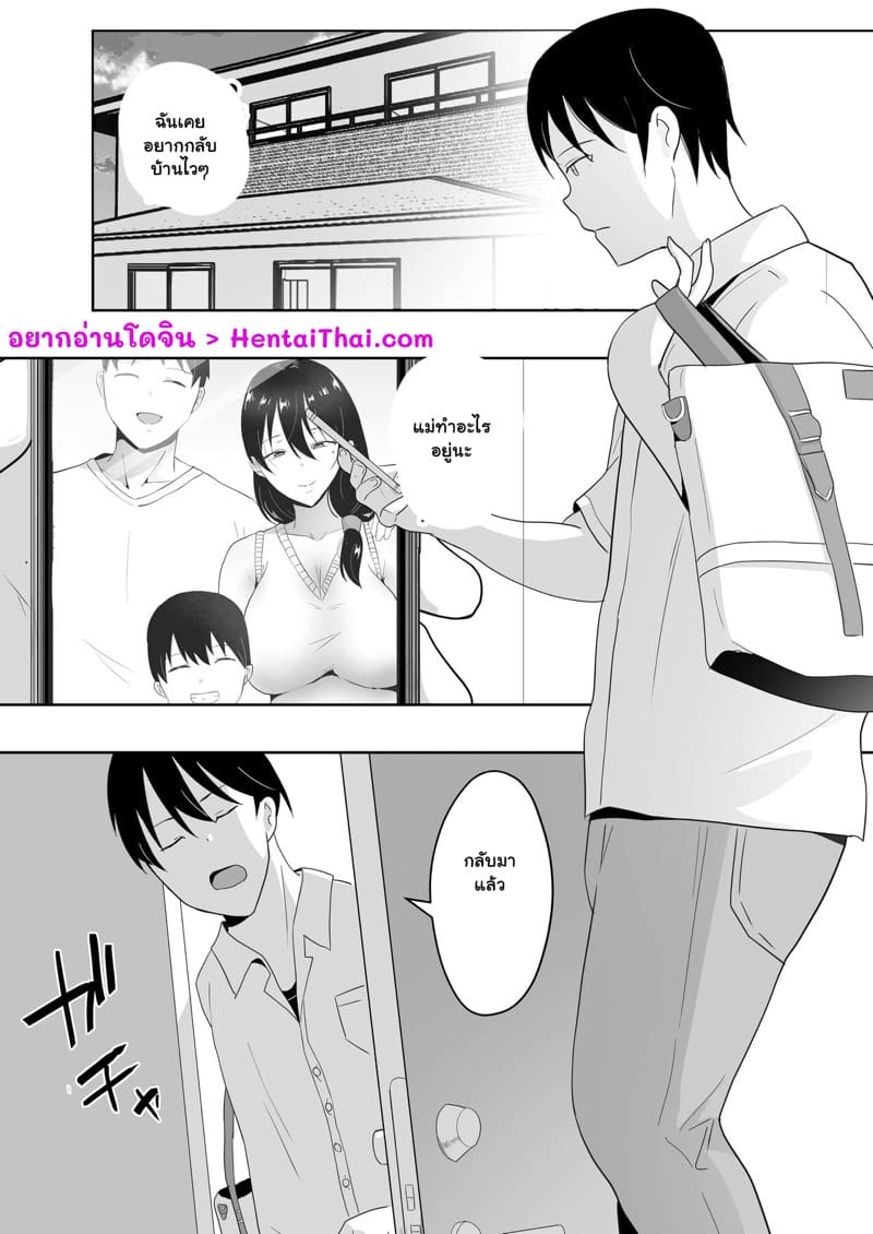 เเม่ของผมเป็นเเฟนของเพื่อนผม 3.1 ภาพ 5