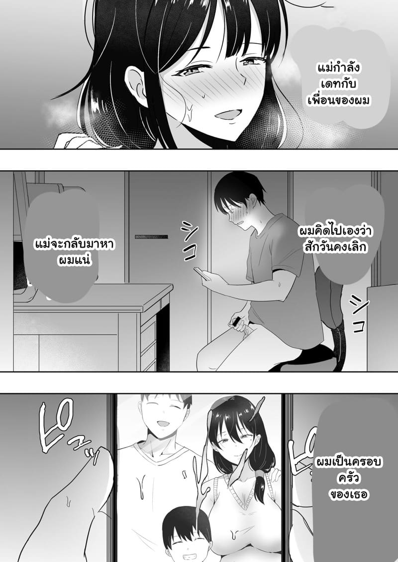 เเม่ของผมเป็นเเฟนของเพื่อนผม 3.1 ภาพ 11