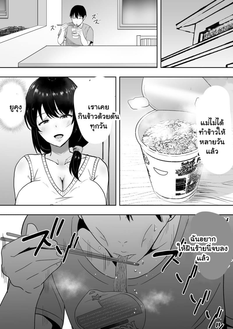 เเม่ของผมเป็นเเฟนของเพื่อนผม 3.1 ภาพ 27