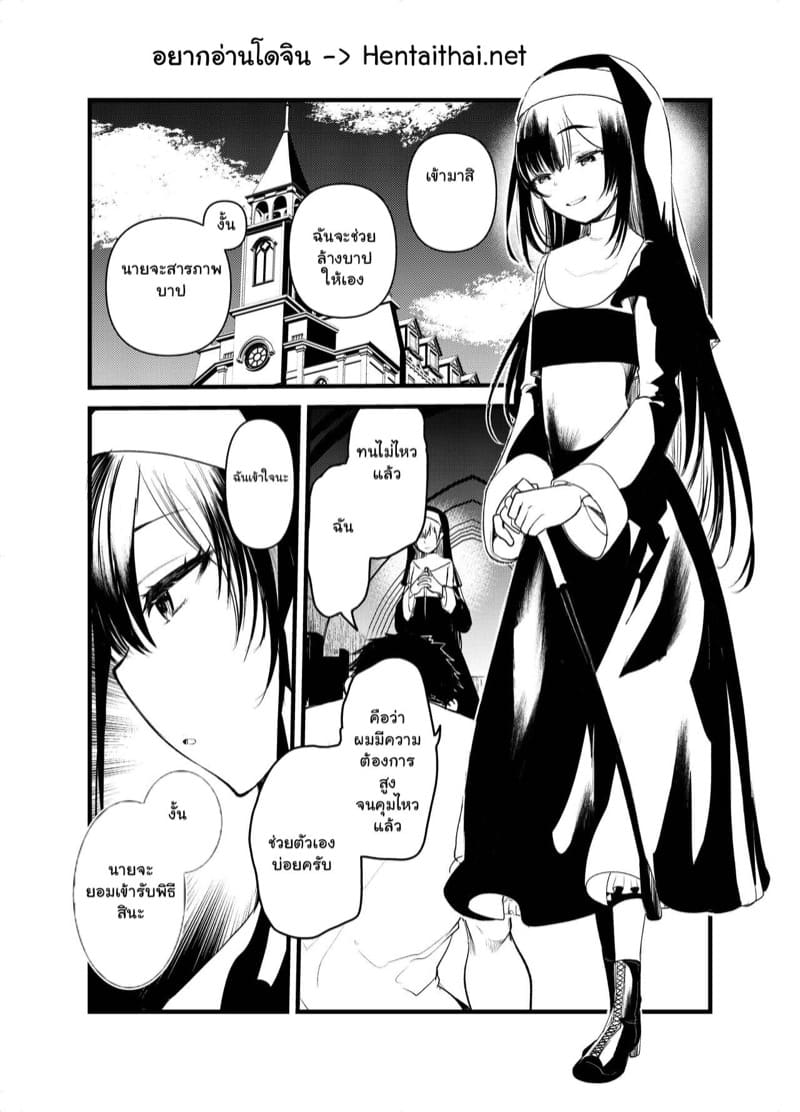 การสารภาพบาปกับมาเรียซัง ภาพ 4