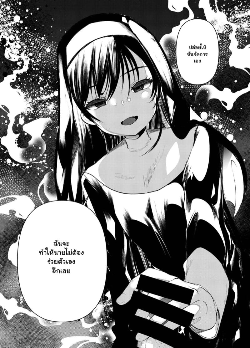 การสารภาพบาปกับมาเรียซัง ภาพ 6